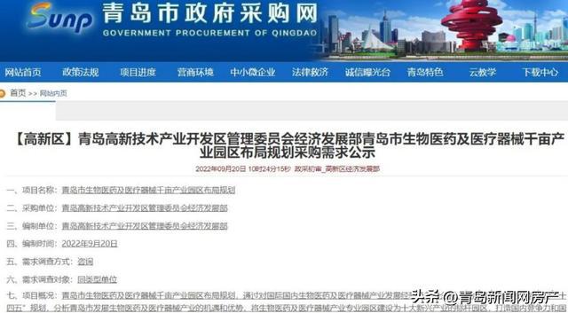 乐动体育青岛高新区规划2大千亩产业园区 具置公布(图4) 乐动体育青岛高新区规划2大千亩产业园区 具置公布(图4)