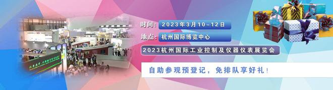 LD乐动 乐动体育2023杭州工业控制及仪器仪表展览会【中国