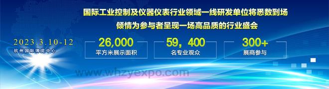 LD乐动 乐动体育2023杭州工业控制及仪器仪表展览会【中国工业控制展】(图2)