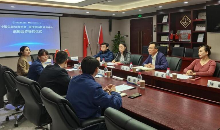 中国仪器仪表学会与科技部科技评估中心战略合作签约乐动体育仪式