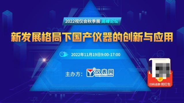 LD乐动 乐动体育2022视仪会秋季展开幕来【高峰论坛】看国