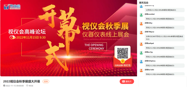 奋楫扬帆 勇毅笃行2022视仪会秋季展圆满落幕 来年再会！LD乐动体育(图2)