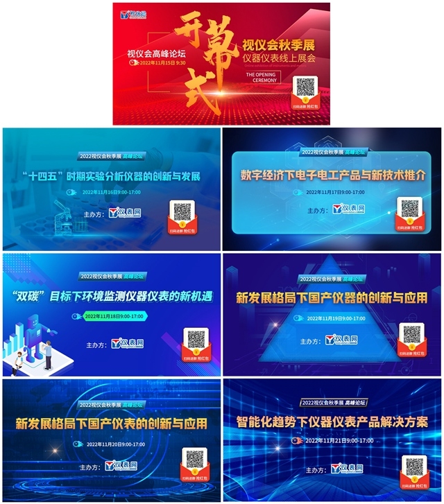 奋楫扬帆 勇毅笃行2022视仪会秋季展圆满落幕 来年再会！LD乐动体育(图6)