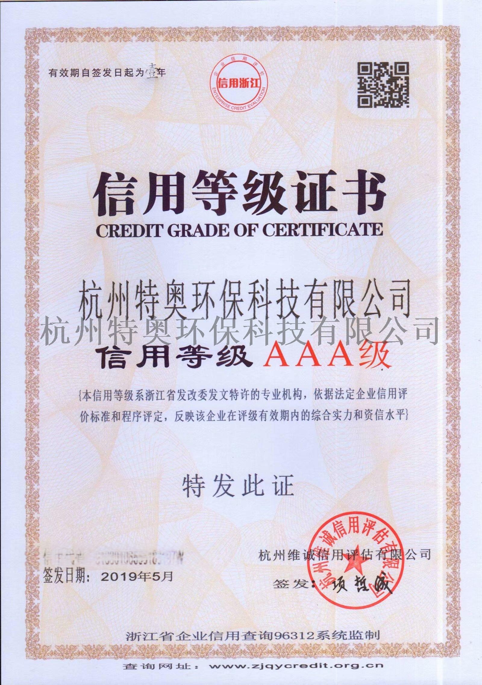 杭州特奥环保科技有限公司乐动体育 LD体育(图3)