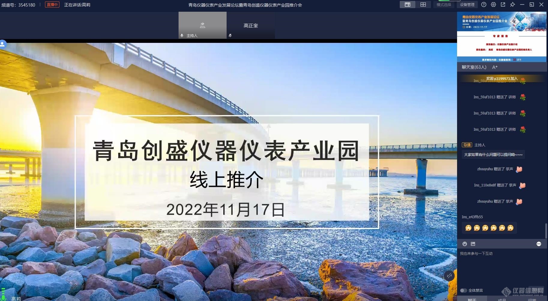 乐动体育 LD体育打造仪器仪表产业生态圈促进产学研销一体化发展青岛仪器仪表产业发展论坛线上召开(图3) 乐动体育 LD体育打造仪器仪表产业生态圈促进产学研销一体化发展青岛仪器仪表产业发展论坛线上召开(图3)