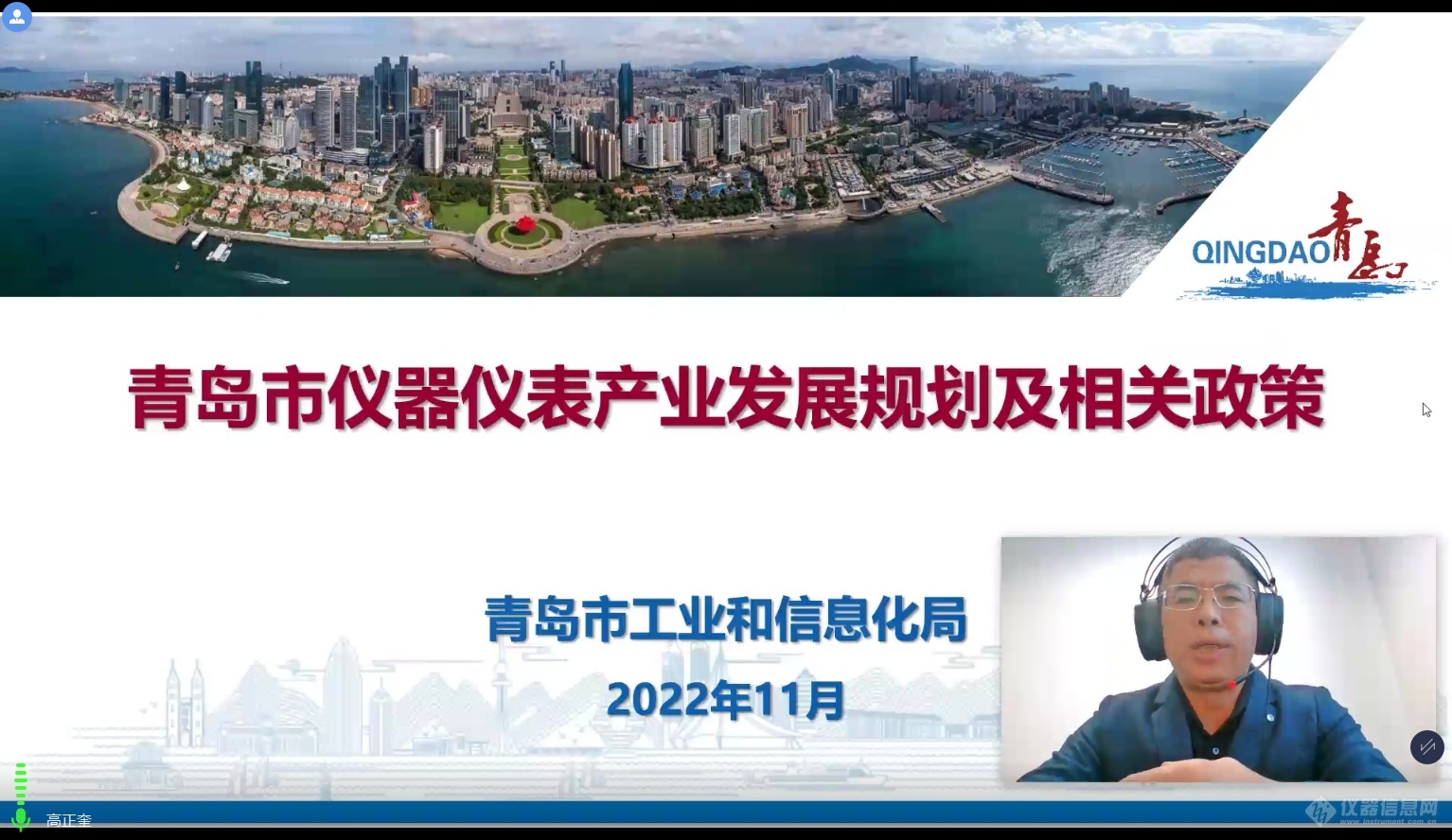 乐动体育 LD体育打造仪器仪表产业生态圈促进产学研销一体化发展青岛仪器仪表产业发展论坛线上召开(图2) 乐动体育 LD体育打造仪器仪表产业生态圈促进产学研销一体化发展青岛仪器仪表产业发展论坛线上召开(图2)