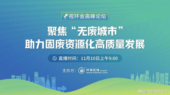 让“互联网之光LD乐动体育”点亮环保2022视环会-秋季展顺利收官(图12) 让“互联网之光LD乐动体育”点亮环保2022视环会-秋季展顺利收官(图12)