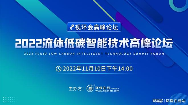 让“互联网之光LD乐动体育”点亮环保2022视环会-秋季展顺利收官(图15) 让“互联网之光LD乐动体育”点亮环保2022视环会-秋季展顺利收官(图15)