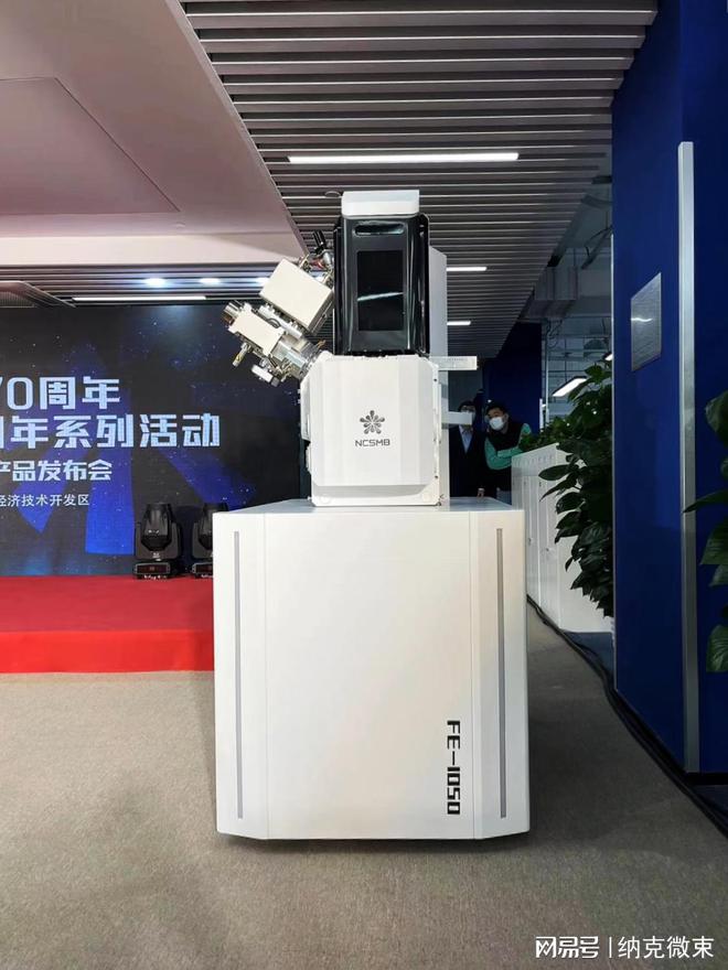 LD乐动 乐动体育全段亚纳米!纳克微束发布国内首款极高分辨(场发射)扫描电镜(图2) LD乐动 乐动体育全段亚纳米!纳克微束发布国内首款极高分辨(场发射)扫描电镜(图2)
