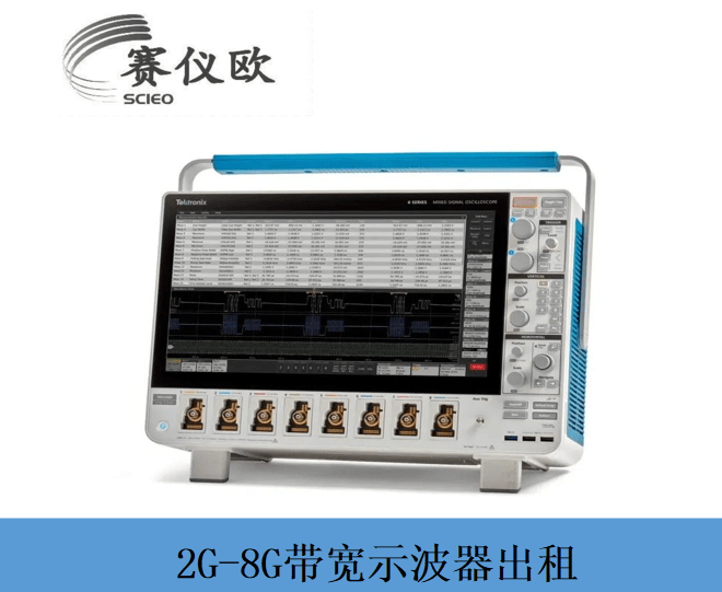 乐动体育 LD体育赛仪欧电子SCIEO提供示波器仪器仪表租赁