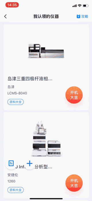 “我的仪器”让工作LD乐动 乐动体育更高效