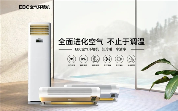 EBC空气环境机强势引爆双11赛场成新风届新晋黑马!LD乐动 乐动体育(图3) EBC空气环境机强势引爆双11赛场成新风届新晋黑马!LD乐动 乐动体育(图3)