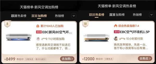 EBC空气环境机强势引爆双11赛场成新风届新晋黑马!LD乐动 乐动体育(图4) EBC空气环境机强势引爆双11赛场成新风届新晋黑马!LD乐动 乐动体育(图4)