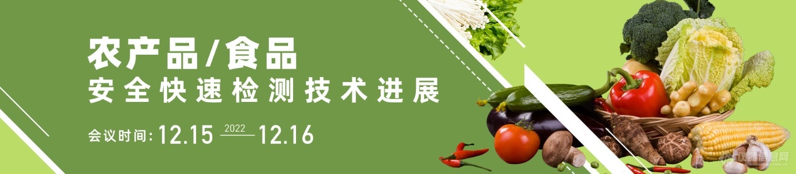 乐动体育 LD体育“农产品食品安全快速检测技术进展”网络会议