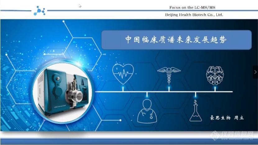 乐动体育 LD体育中仪学分析仪器分会十届四次理事会全体(扩大)会议线上召开(图4) 乐动体育 LD体育中仪学分析仪器分会十届四次理事会全体(扩大)会议线上召开(图4)