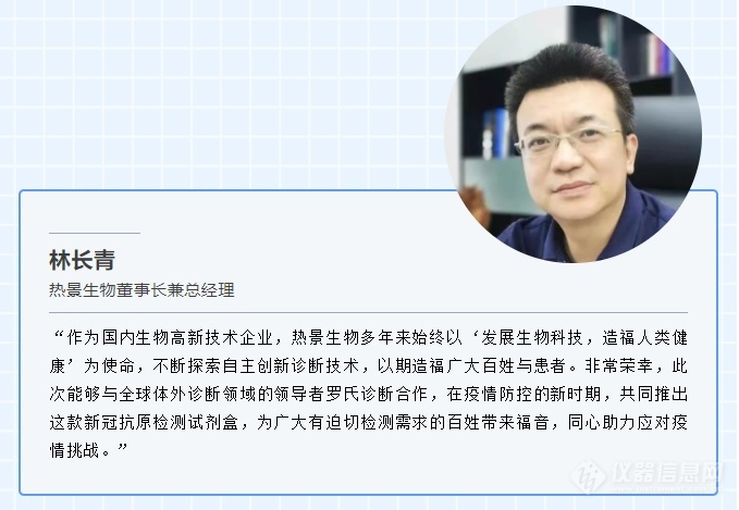 重磅罗氏诊断携手热景生物推出新冠抗原试剂盒乐动体育(图2)