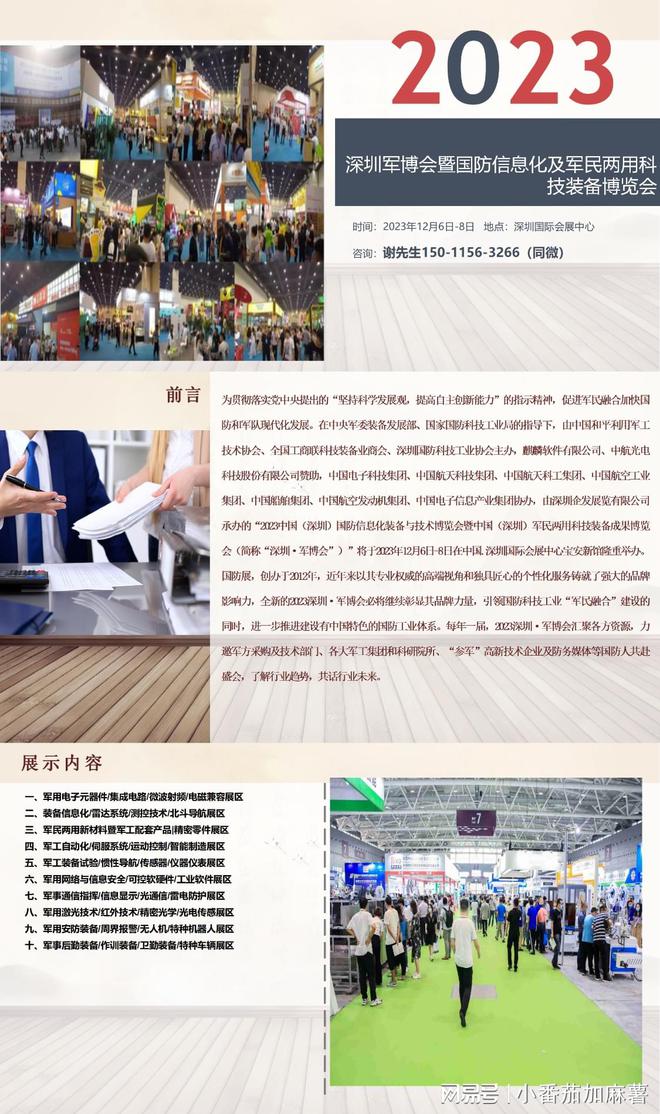 乐动体育 LD体育2023第十一届深圳·军博会将于12月6-