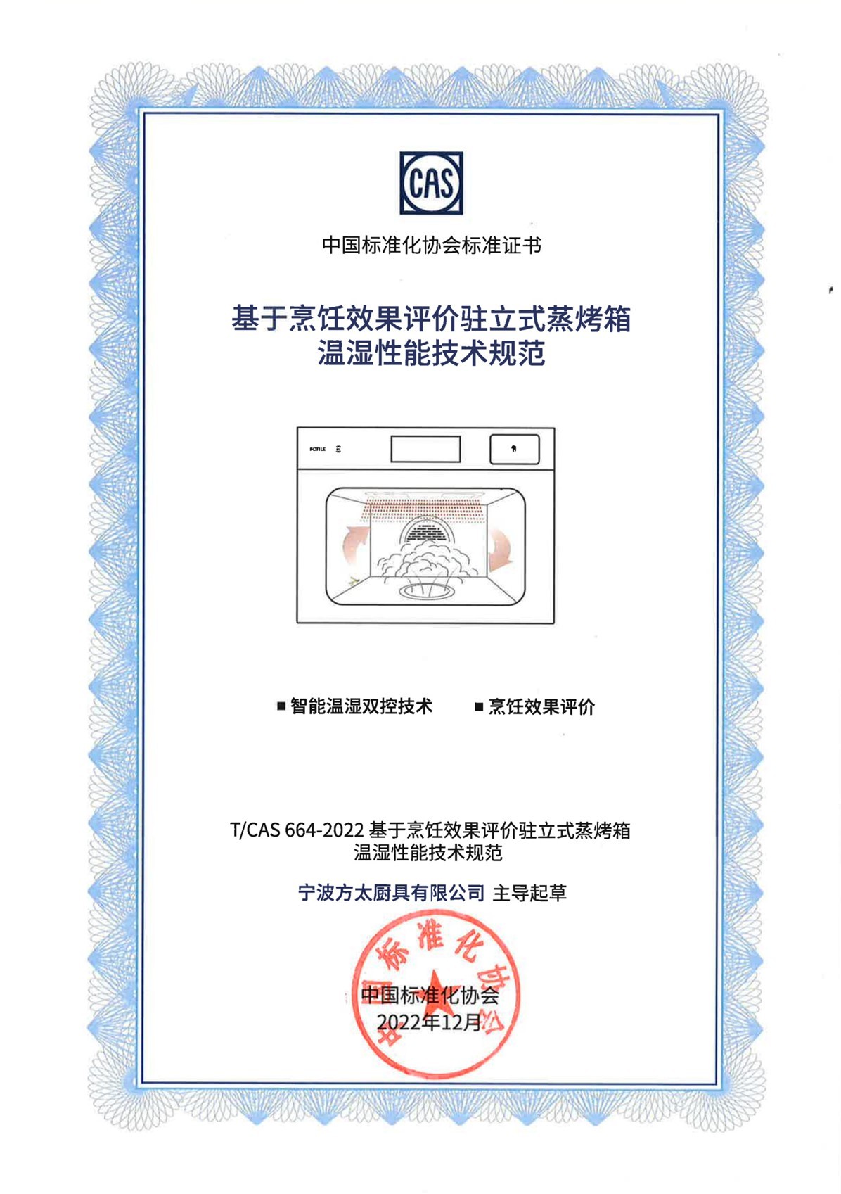 乐动体育 LD体育行业首个温湿双控标准发布方太重新定义蒸烤一