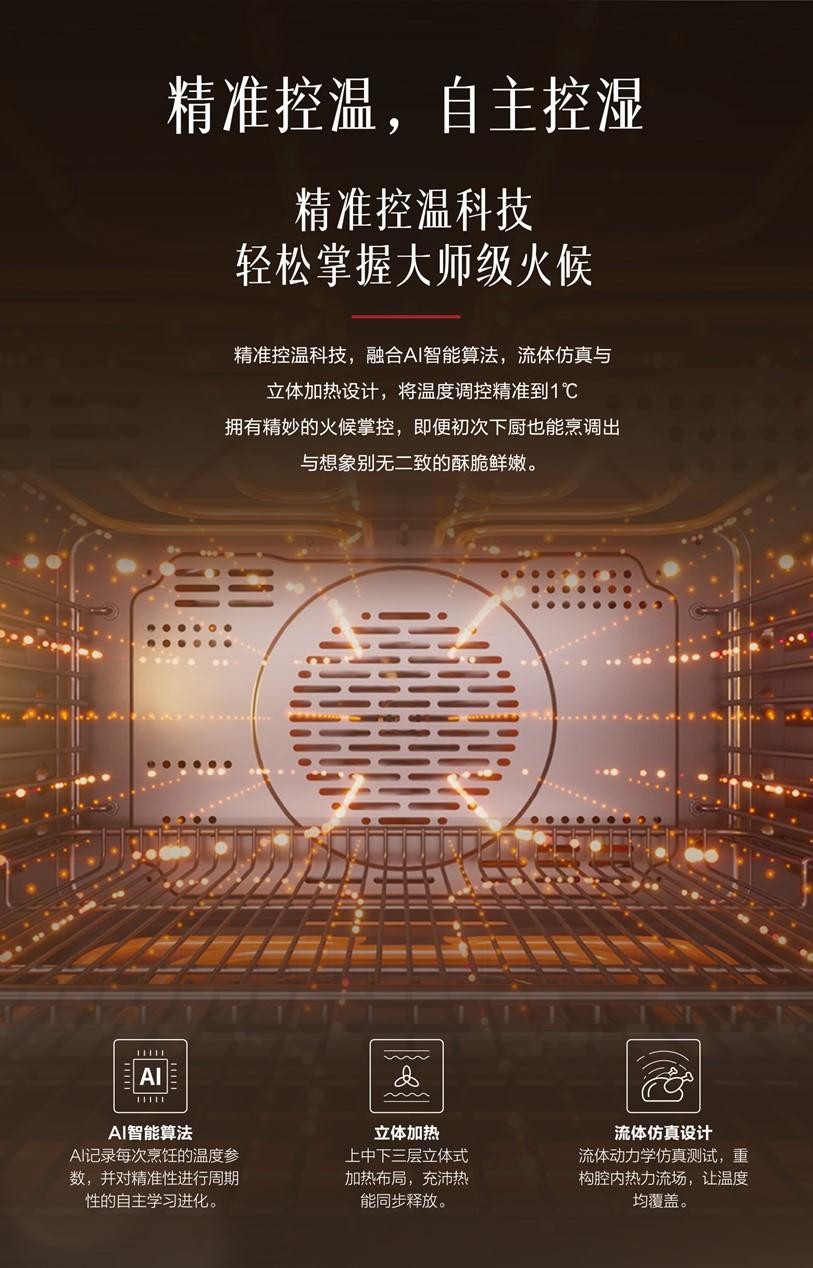 乐动体育 LD体育行业首个温湿双控标准发布方太重新定义蒸烤一体机(图3)