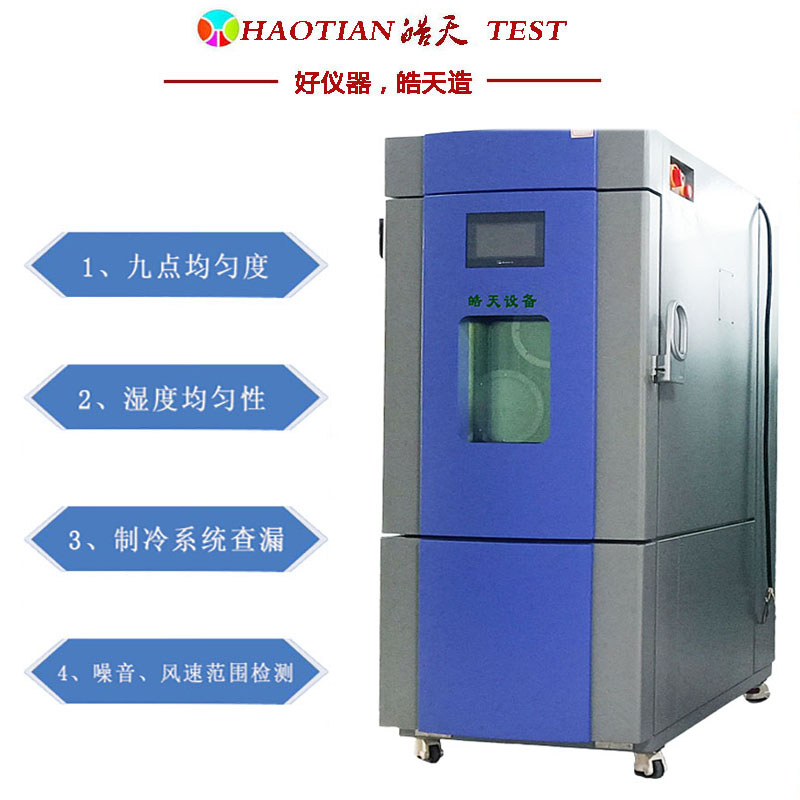 THE-800PF-控温控湿室新型高低温湿热试验箱技术说明乐