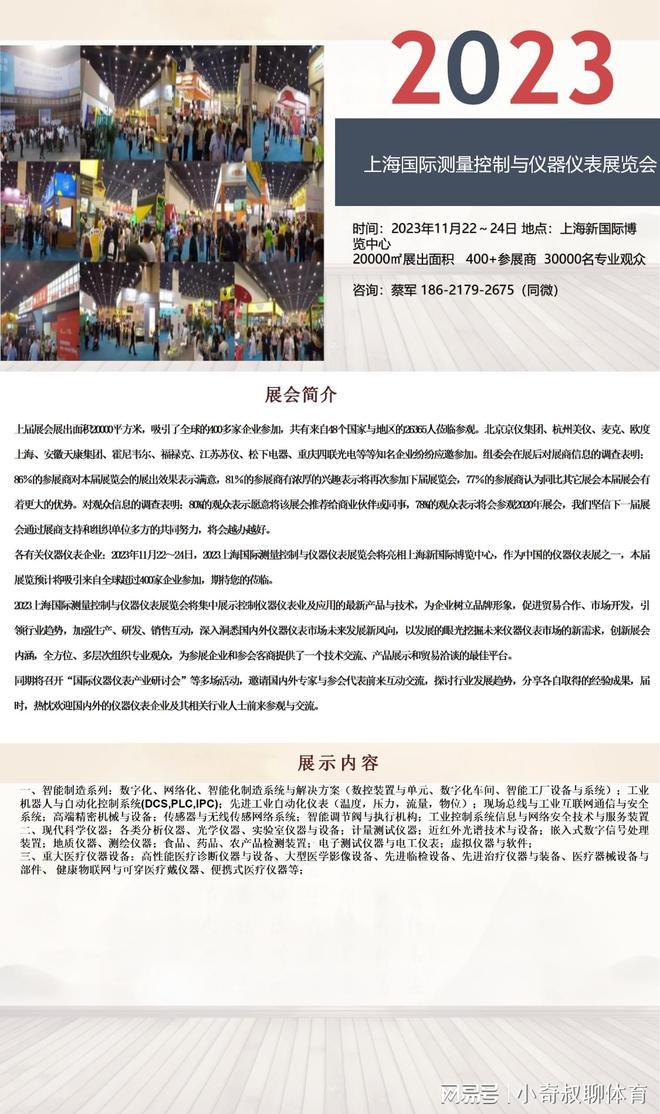 2023上海国际测量控制与仪器仪LD乐动体育表展览会11月2