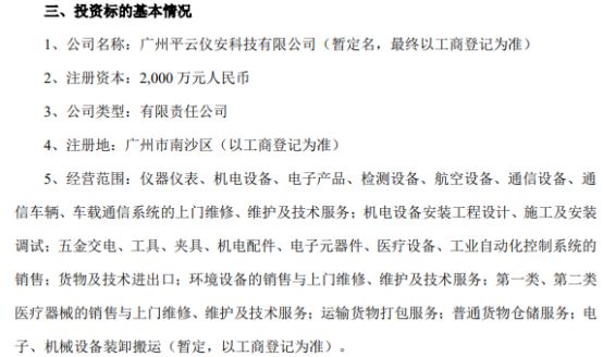 LD乐动体育广电运通控股子公司平云小匠拟920万设立广州平云