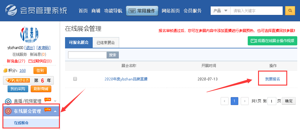 LD乐动 乐动体育2020YBZHAN品牌直播活动即将开始这