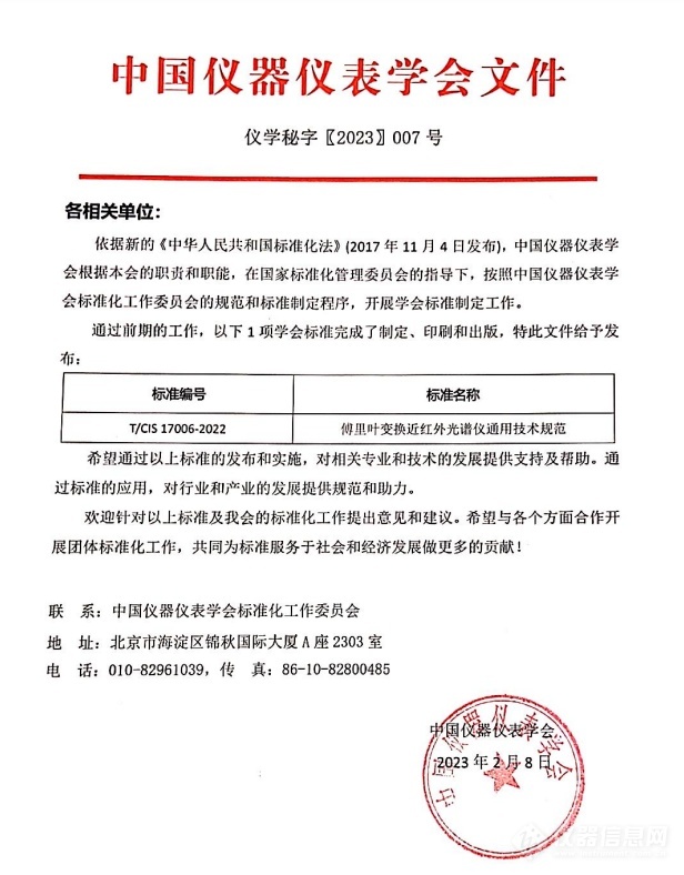 乐动体育《傅里叶变换近红外光谱仪通用技术规范》团体标准正式发