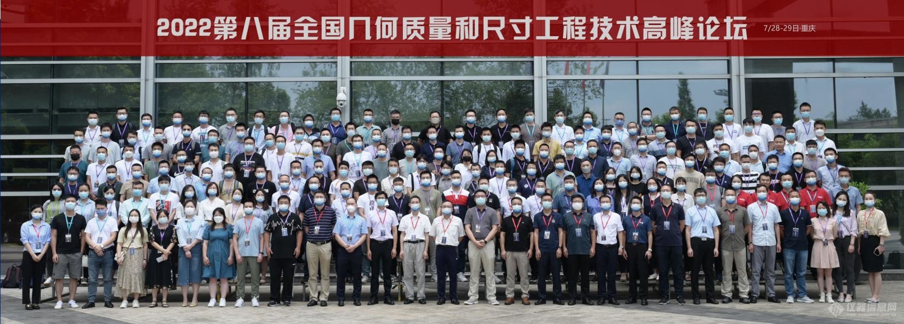 助力中国汽车车身高质量发展——第8届全国几何质量和尺寸工程技