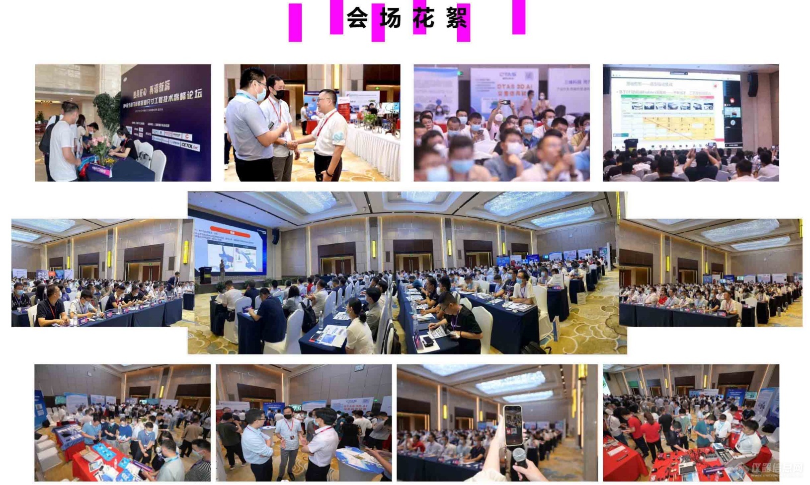 助力中国汽车车身高质量发展——第8届全国几何质量和尺寸工程技术高峰论坛成功召开LD乐动体育(图3) 助力中国汽车车身高质量发展——第8届全国几何质量和尺寸工程技术高峰论坛成功召开LD乐动体育(图3)