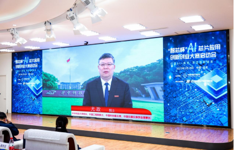 LD乐动体育首届“智芯杯”AI芯片应用创新创业大赛启动会顺利召开(图3)