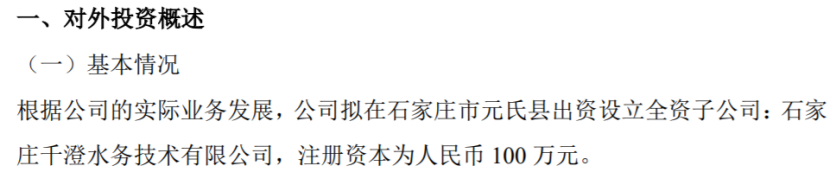 乐动体育 LD体育海鹰环境拟100万设立全资子公司石家庄千澄
