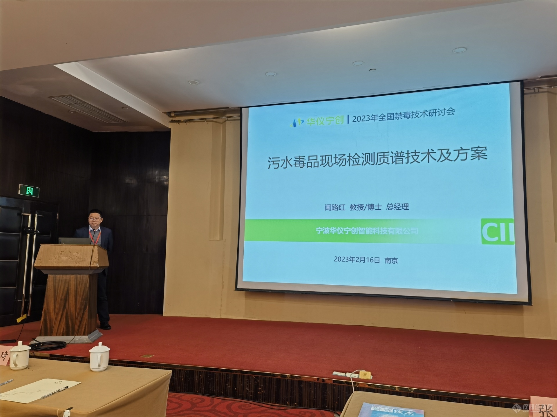 LD乐动体育华仪宁创参加全国禁毒技术研讨会并做主题报告(图2) LD乐动体育华仪宁创参加全国禁毒技术研讨会并做主题报告(图2)