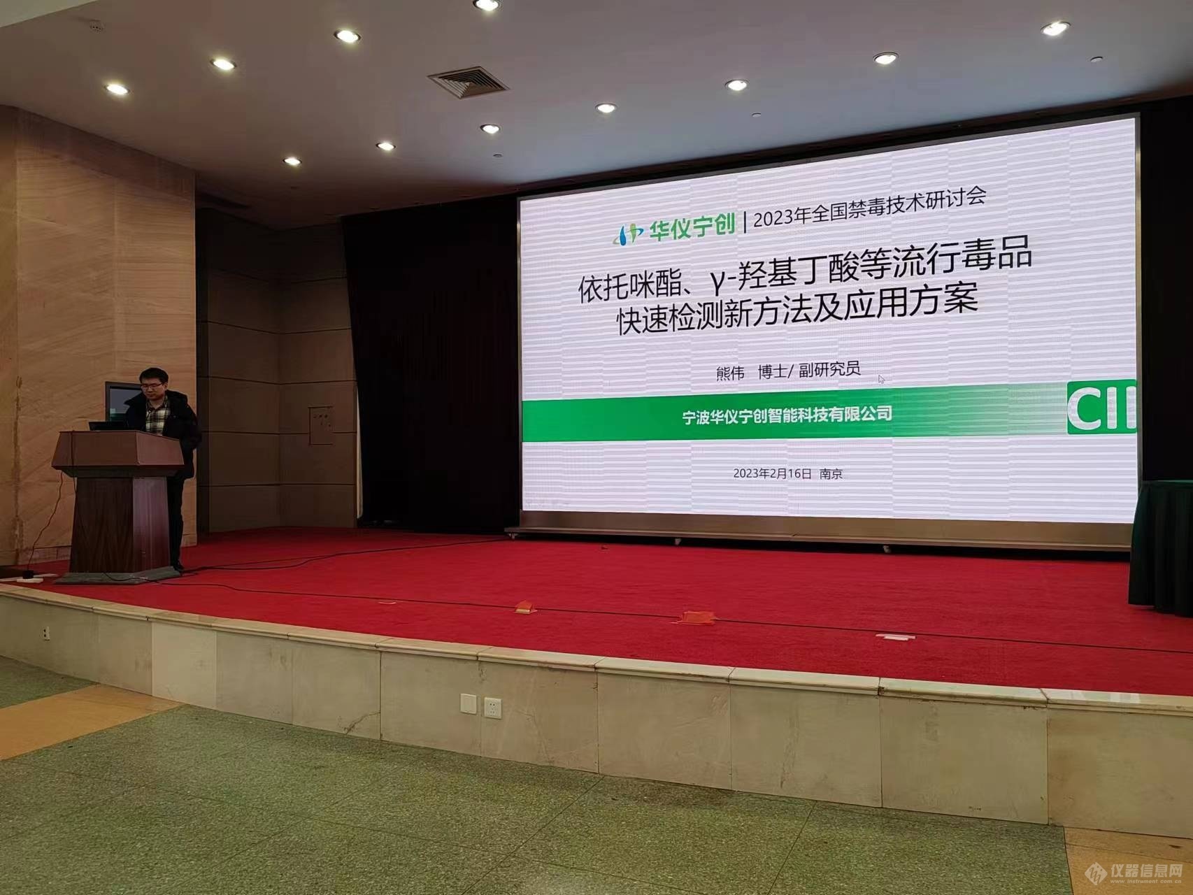 LD乐动体育华仪宁创参加全国禁毒技术研讨会并做主题报告(图3) LD乐动体育华仪宁创参加全国禁毒技术研讨会并做主题报告(图3)