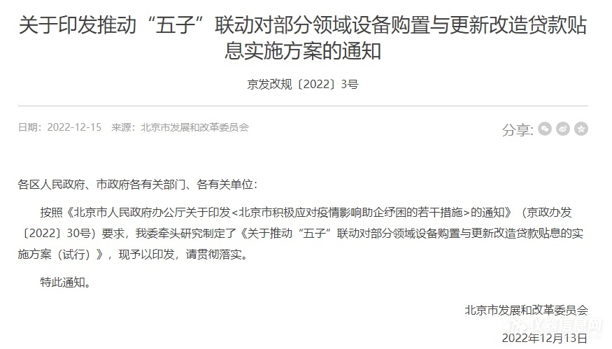 乐动体育北京市发改委：接续“贴息贷款”截至2023年11月底