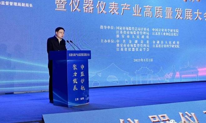 “市监护航 聚力发展”暨仪器仪表产业高质量发LD乐动 乐动体