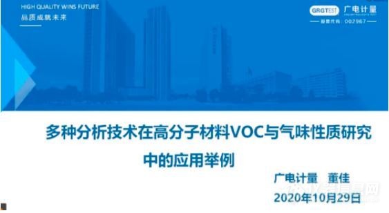乐动体育视频回放丨“车内材料VOC检测和气味改善”主题研讨会(图3) 乐动体育视频回放丨“车内材料VOC检测和气味改善”主题研讨会(图3)