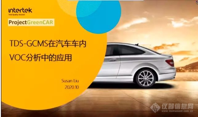 乐动体育视频回放丨“车内材料VOC检测和气味改善”主题研讨会