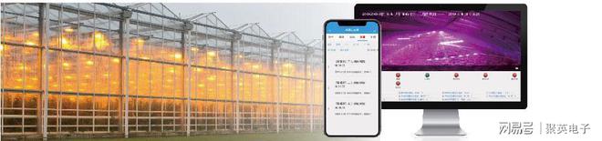 LD乐动体育聚英农业物联网大棚管理系统应用智能控温通风(图5)