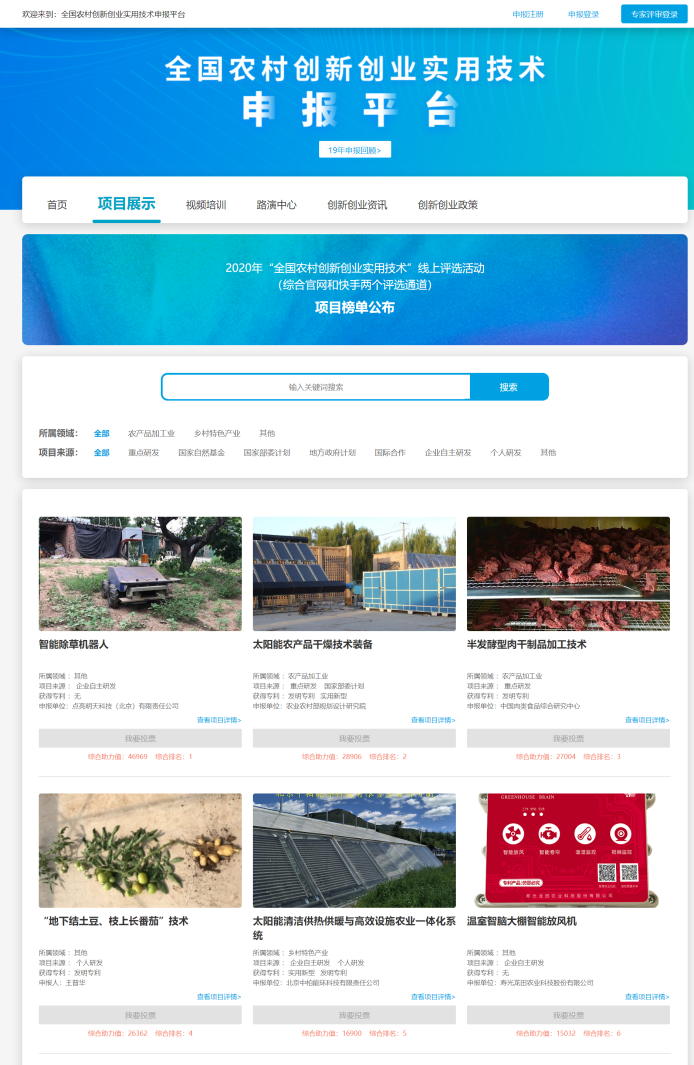 科技兴农LD乐动体育助产业振兴 全国农村创新创业实用技术路演活动举行(图2) 科技兴农LD乐动体育助产业振兴 全国农村创新创业实用技术路演活动举行(图2)