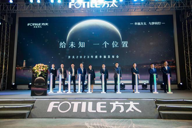 幸福方太 与梦同行——方太2023年度幸福LD乐动 乐动体育