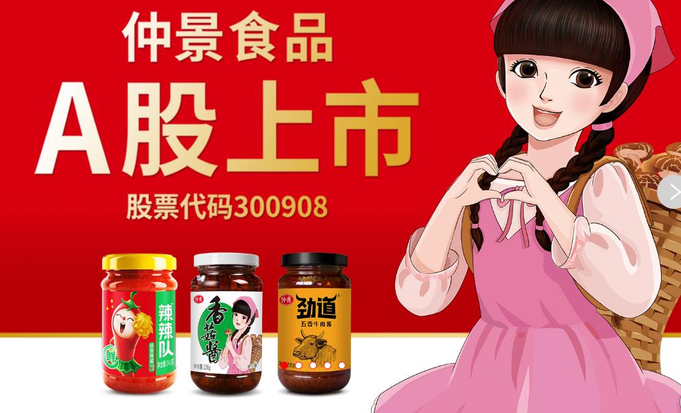 仲景食品发布上市首份业绩快乐动体育报 2020年净利润预增4