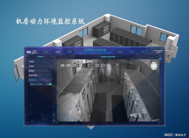 乐动体育聚英机房动力环境监控系统平替IT运维工程师