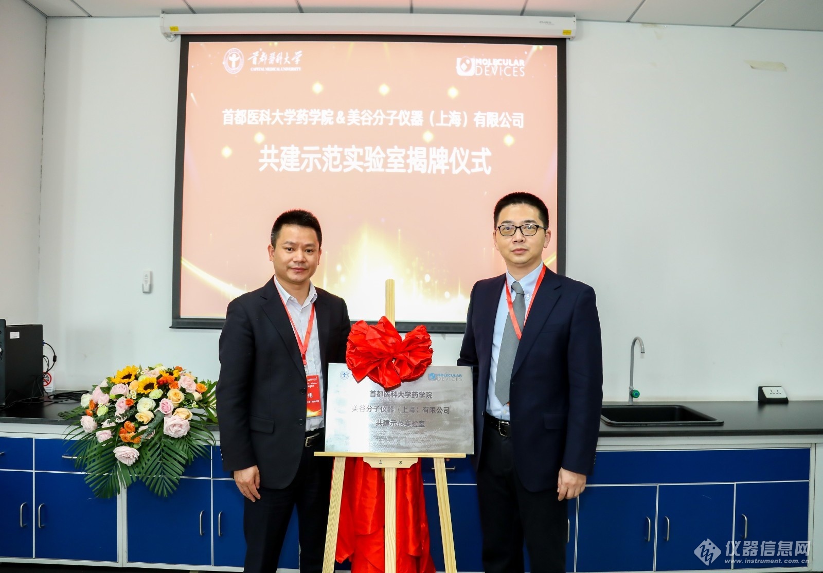 首都医科大学LD乐动 乐动体育药学院美谷分子仪器共建示范实验