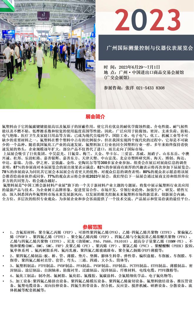 LD乐动 乐动体育2023中国（广州）设备维护与状态监测、故