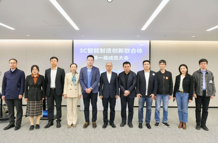 LD乐动 乐动体育“3C智能制造创新联合体”第一届成员大会举