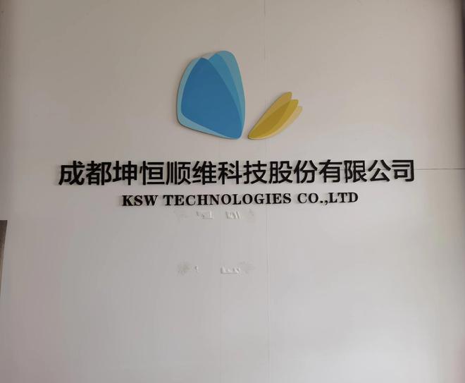 LD乐动体育直击股东大会｜坤恒顺维：高端无线电测试仿真仪表国