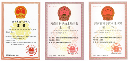 乐动体育 LD体育汉威科技集团接连荣获3项省级科学技术奖气体