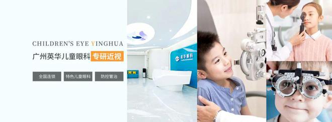 深圳好点的儿童眼科?排行榜:英华儿童眼科榜上有名LD乐动 乐动体育(图3) 深圳好点的儿童眼科?排行榜:英华儿童眼科榜上有名LD乐动 乐动体育(图3)