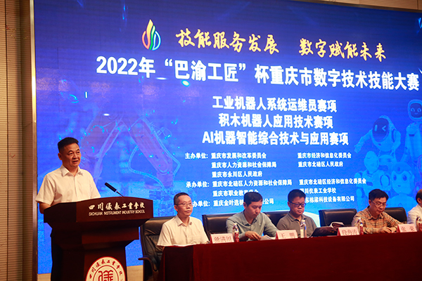LD乐动体育技能服务发展 数字赋能未来 “巴渝工匠”杯重庆市数字技术技能大赛系列赛项开幕(图3) LD乐动体育技能服务发展 数字赋能未来 “巴渝工匠”杯重庆市数字技术技能大赛系列赛项开幕(图3)